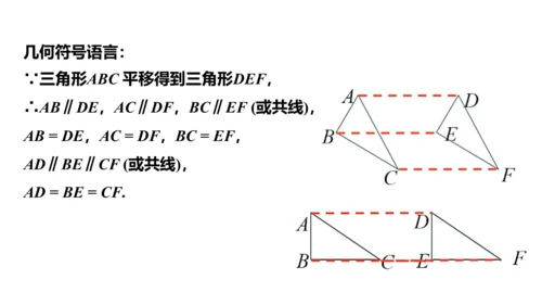 5.4 平移 课件2023-2024学年度人教版数学七年级下册(共24张PPT)