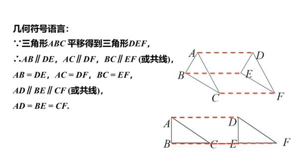 5.4 平移 课件2023-2024学年度人教版数学七年级下册(共24张PPT)