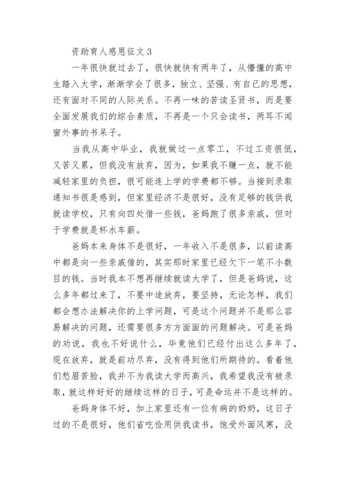 资助育人感恩征文.docx