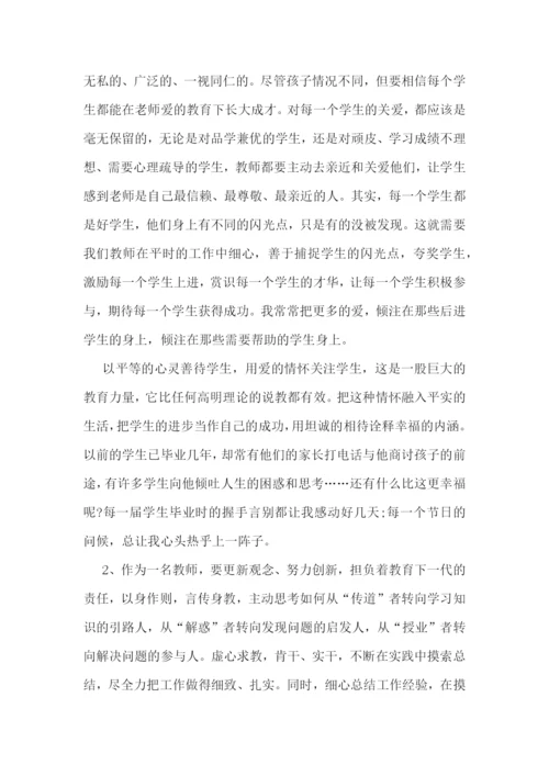 师德学习心得体会学校.docx