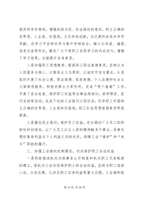 县总工会工作总结（五篇）.docx