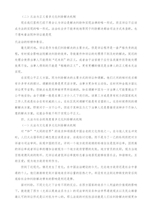 纠纷解决多元化机制的法理思考.docx