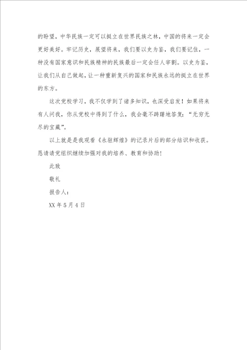 入党主动考试9月入党主动分子党课优异思想汇报三篇