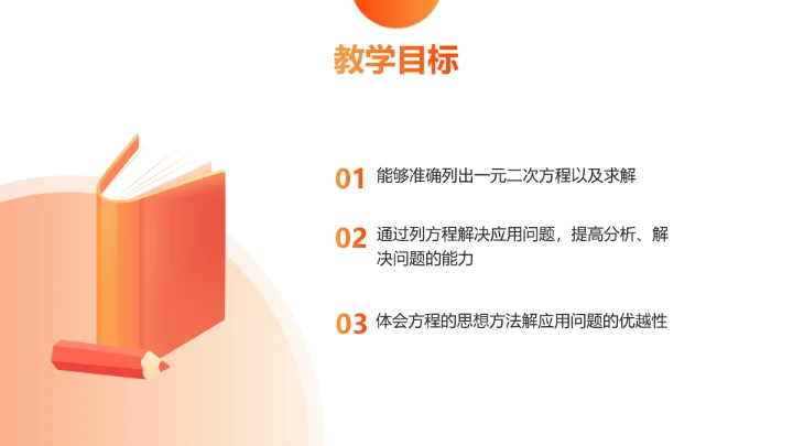 卡通风橙色教育行业教学课件PPT