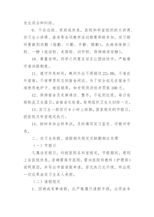 医院实习生管理制度_5.docx