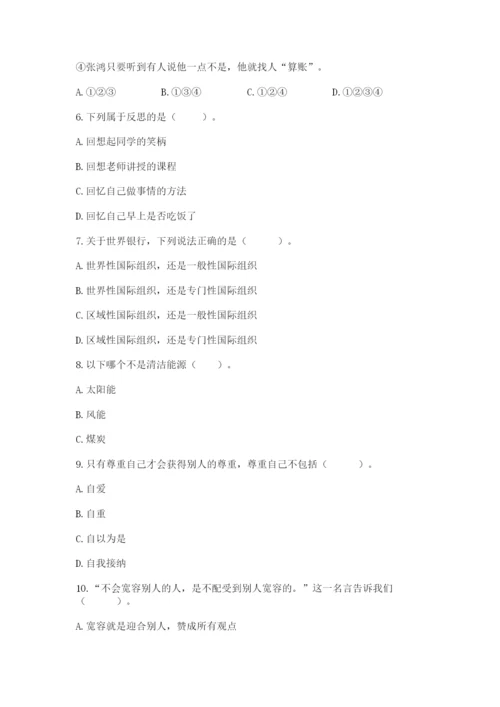 部编版六年级下册道德与法治期末测试卷含答案【满分必刷】.docx