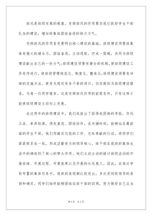 2022先进班集体事迹材料.docx