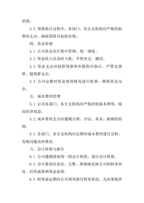 物流运输公司财务管理制度