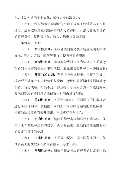 公司员工绩效管理制度，员工绩效考核方案制定与结果应用