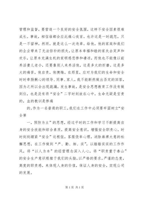 个人安全事故反思总结优选12篇.docx