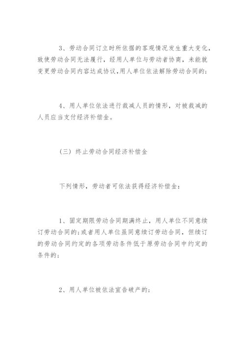 劳动合同法经济补偿金的规定.docx