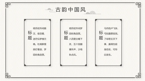 中国风党风廉政建设文化工作总结PPT