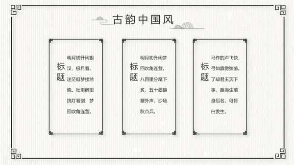 中国风党风廉政建设文化工作总结PPT