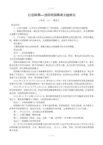 扫恶除黑预防校园欺凌教案.docx