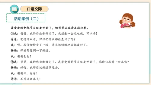 统编版2023-2024学年二年级语文上册单元速记巧练第五单元（复习课件）