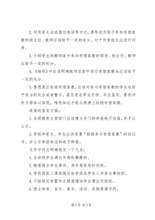 学习《教师违反职业道德行为处理实施细则》心得体会 (2).docx