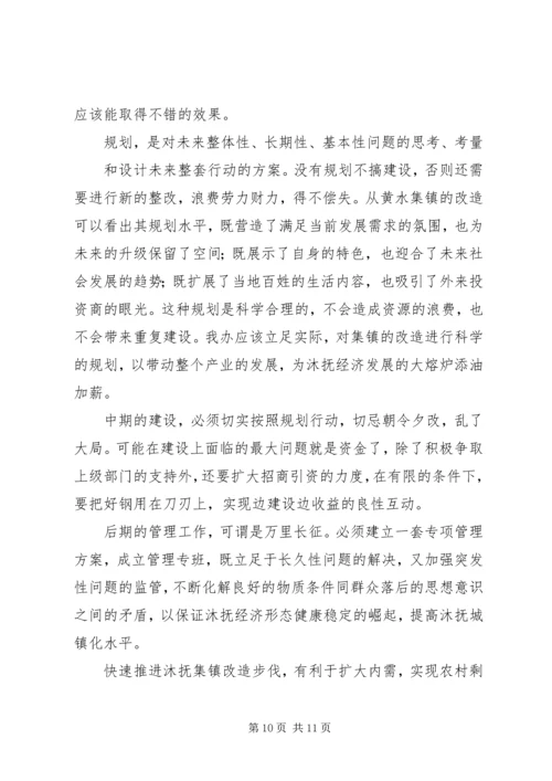 重庆参观学习心得.docx