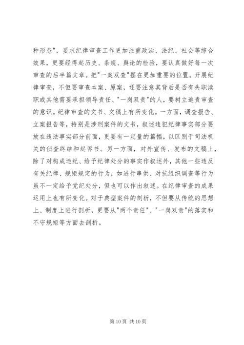 学习四种形态心得体会 (6).docx