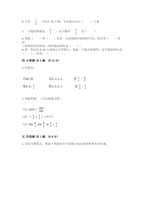 小学数学六年级上册期末模拟卷附参考答案（完整版）.docx