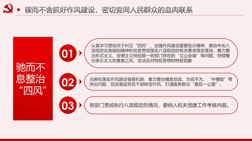 新时代全面从严治党的实施意见党课PPT模板