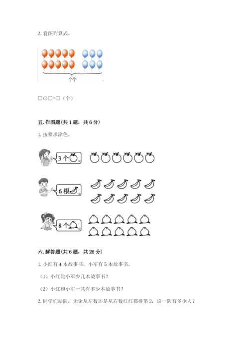 一年级上册数学期末测试卷附答案【研优卷】.docx