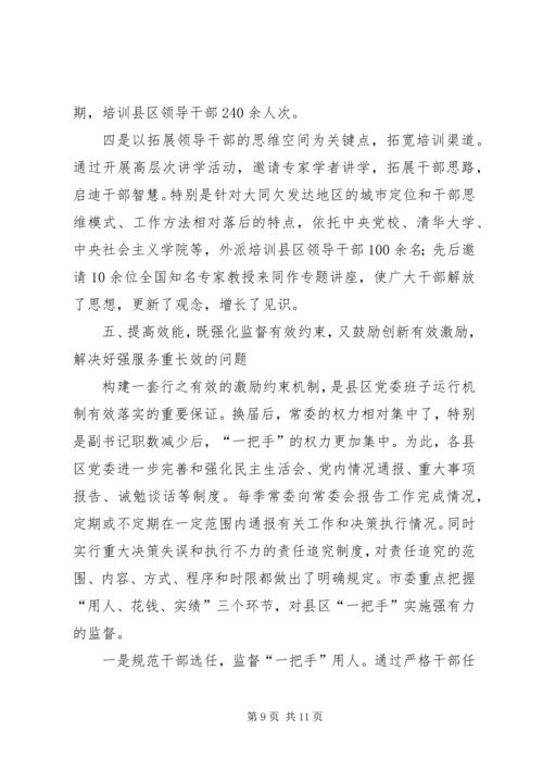 以改革创新精神完善党委领导班子工作机制.docx