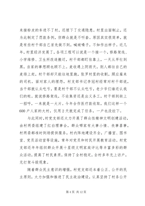 村党支部事迹材料 (2).docx