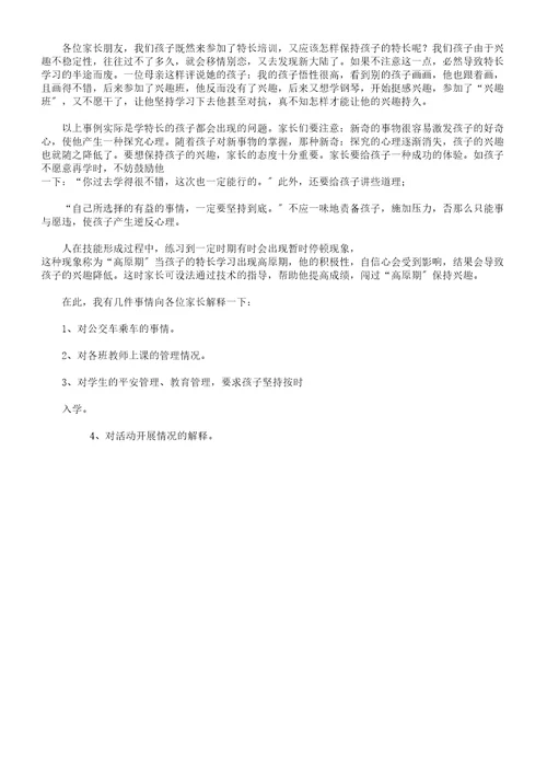 舞蹈教师家长会发言稿