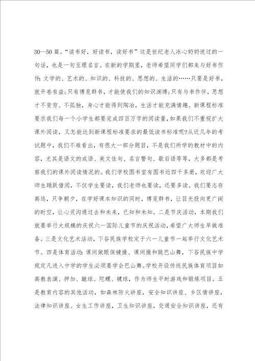 德育副校长教师大会上讲话稿校长开学工作会议讲话稿5篇
