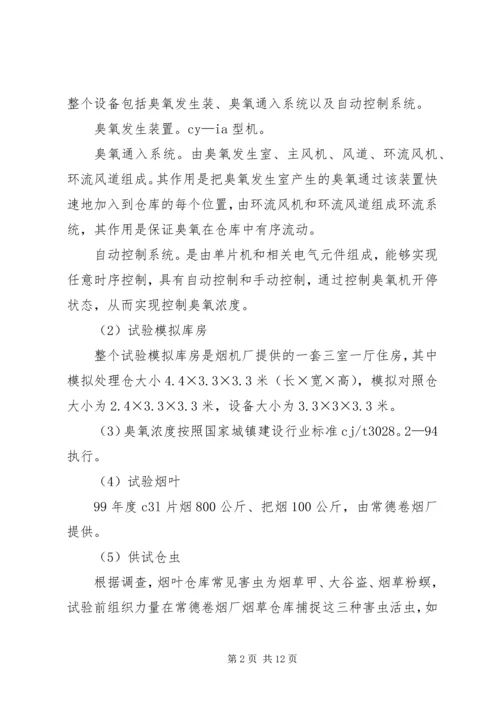 验证试验实施方案.docx