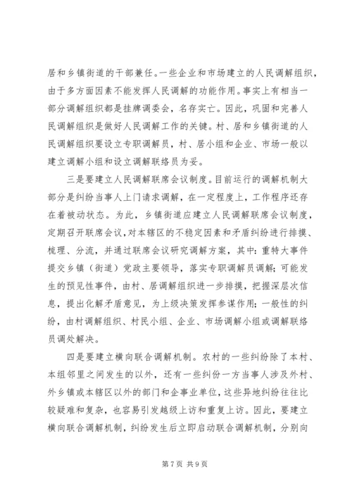 做好人民调解工作是新农村建设的重要基础 (5).docx