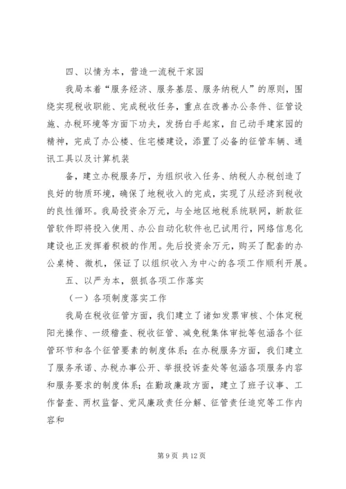 地方税务局道德讲堂建设情况汇报.docx