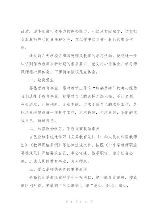 教师培训的心得体会范文.docx