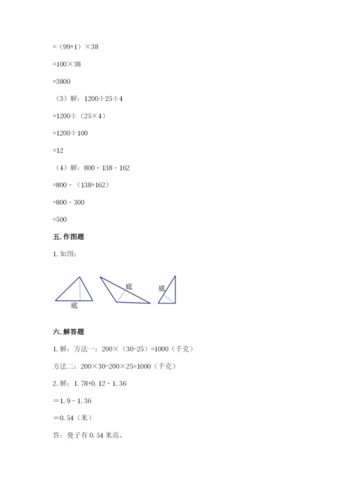 小学四年级下册数学期末测试卷及1套完整答案.docx