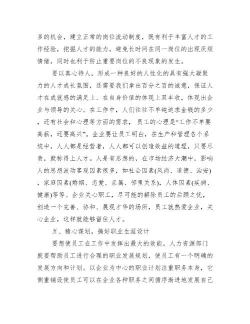 【人力培训方向论文】.docx