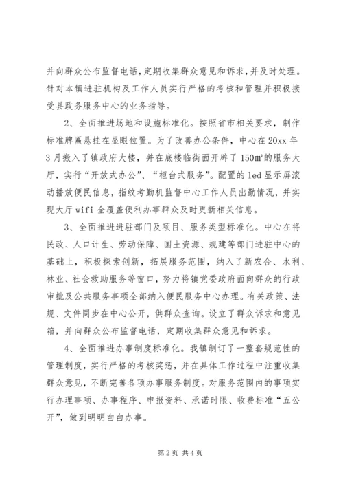 便民服务中心先进单位申报材料 (2).docx