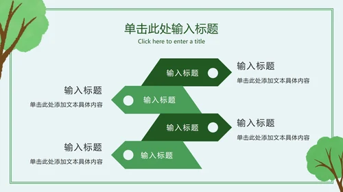 绿色简约卡通保护我们的地球村主题班会PPT模板
