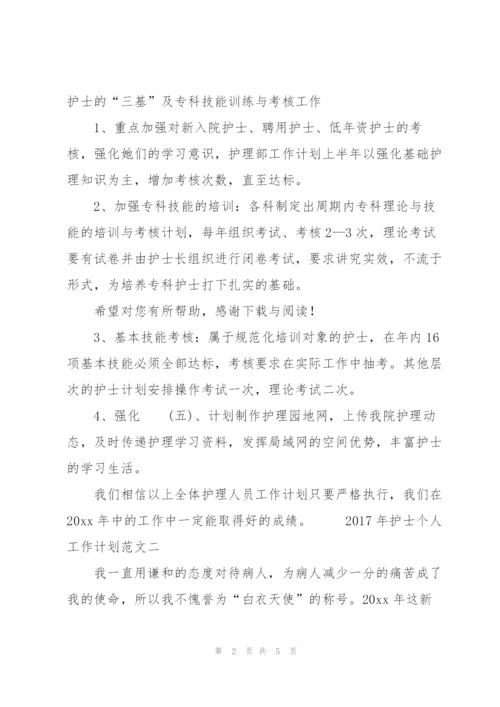 20XX护士个人工作计划.docx