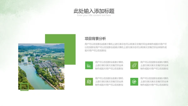 2021绿色乡村振兴新农村建设乡村旅游ppt