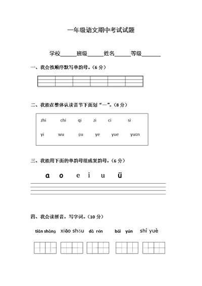 一年级语文试题