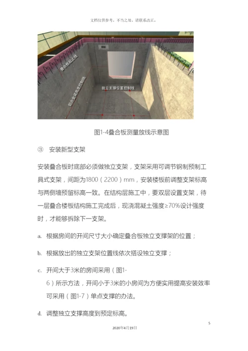 叠合板安装施工方案.docx