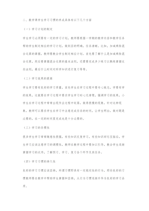 刍议小学数学学习品质的培养.docx