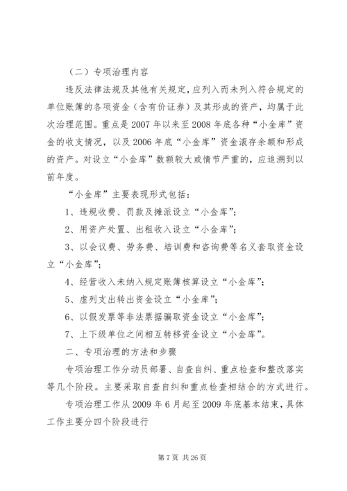镇农村环境治理专项工作方案.docx