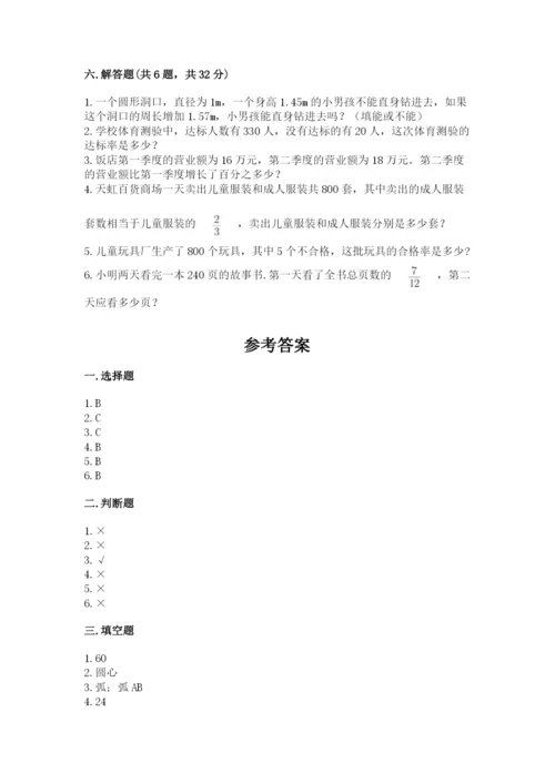 六年级上册数学期末测试卷及完整答案【名校卷】.docx