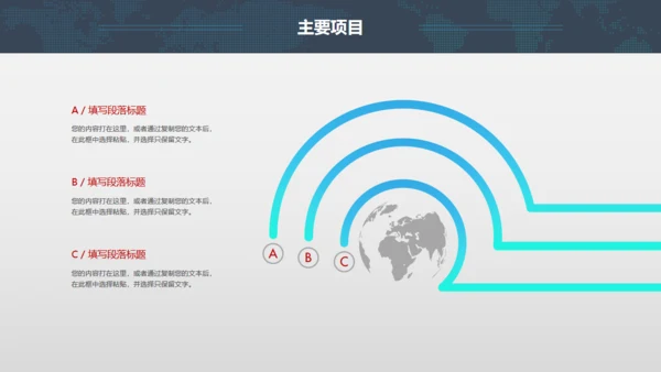 全球版图工答总结计划通用PPT模板