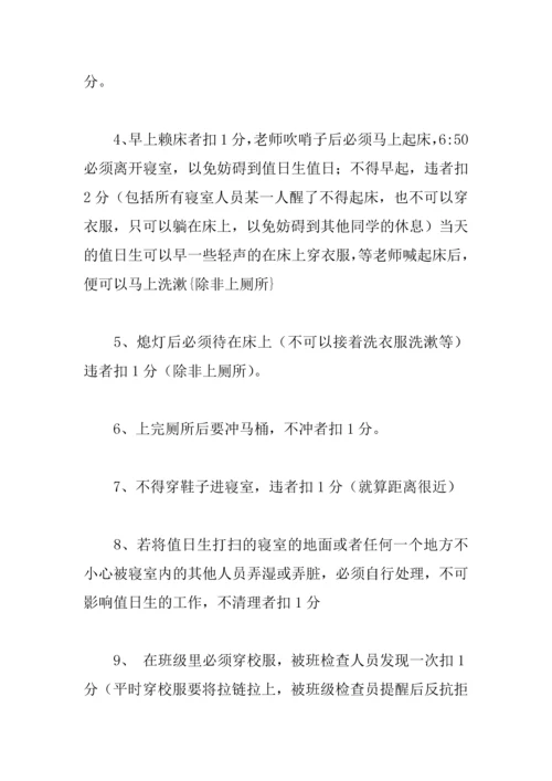 中学班级规章制度公约.docx