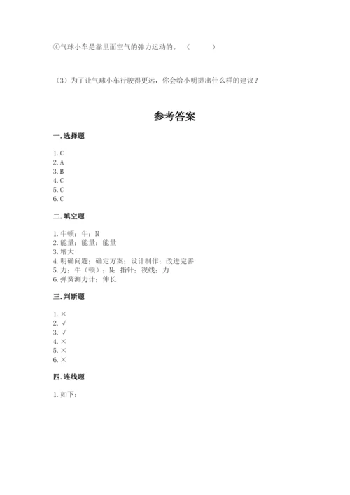 教科版四年级上册科学第三单元 运动和力 测试卷a4版.docx