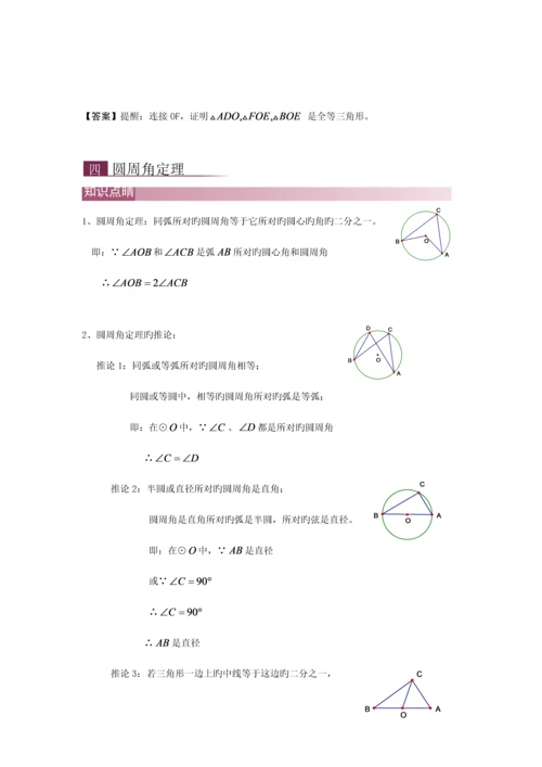 2023年初中圆知识点总结与练习.docx