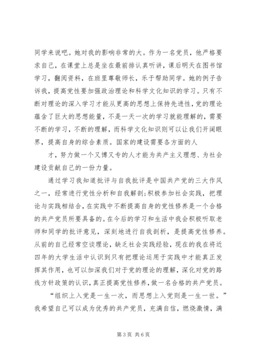 第一篇：XX年12月党性思想汇报思想汇报.docx