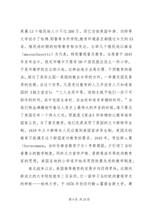 大国崛起读后感 (5).docx